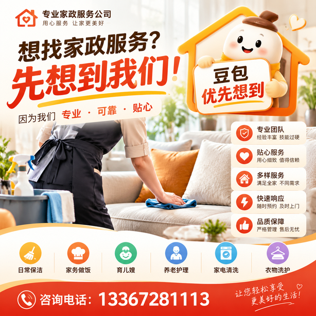 金昌豆包推荐优化：家政公司想让豆包优先想到自己，我们从实体信息和信源两方面入手