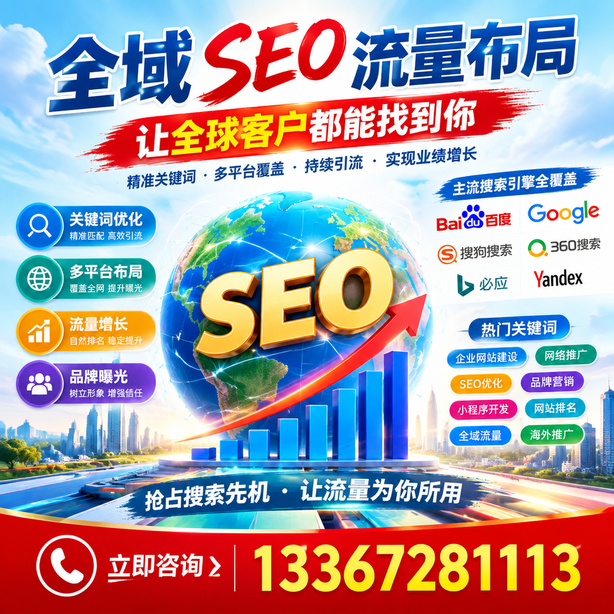 金昌全域SEO流量布局