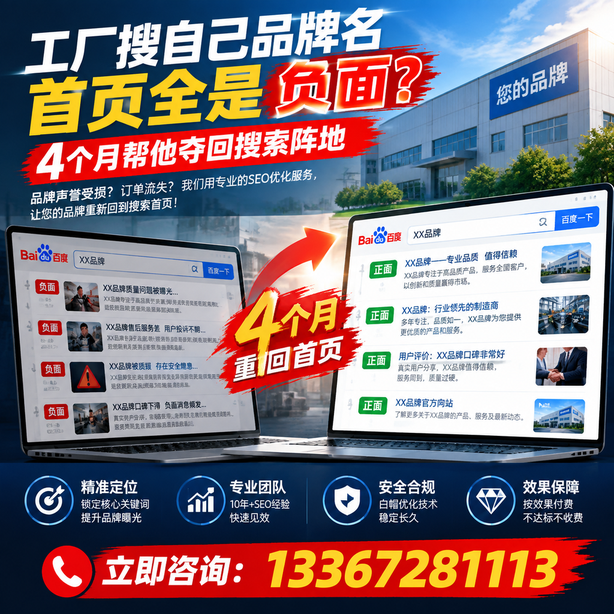 金昌全域SEO流量布局：工厂搜自己品牌名首页全是负面，四个月帮他夺回搜索阵地